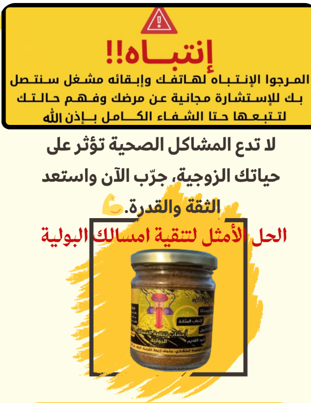 أعشاب تنقية المسالك البولية