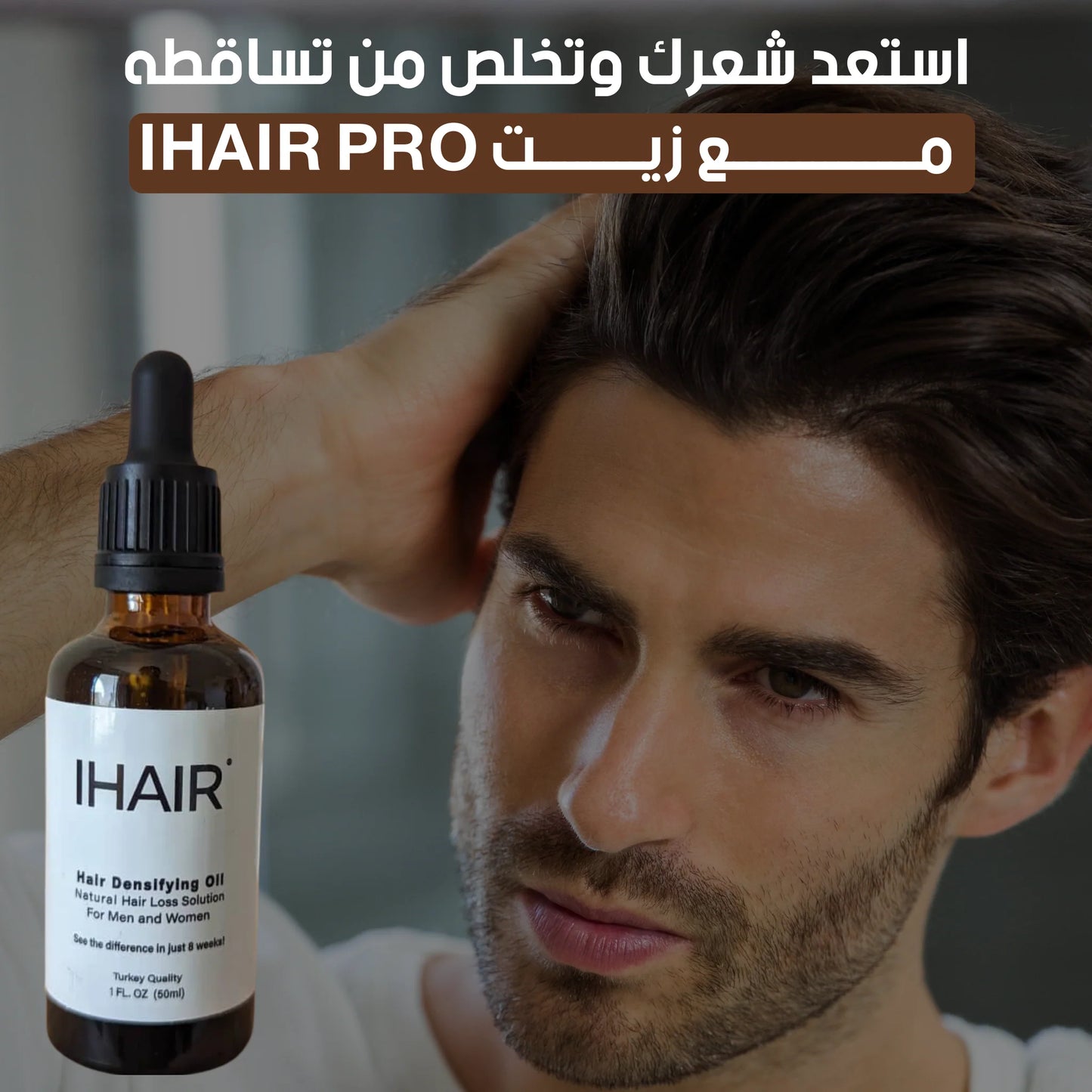 ihair سيروم (Copie)
