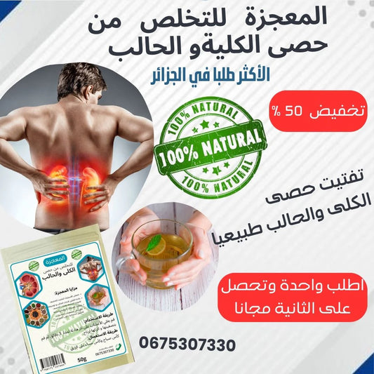 علاج حصى الكلى بشكل طبيعي وآمن