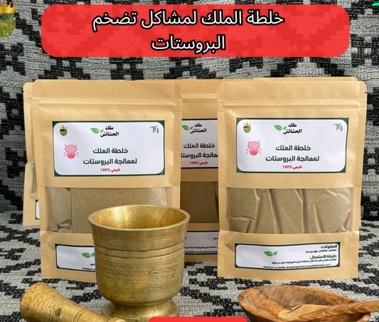اعشاب البروستاتا