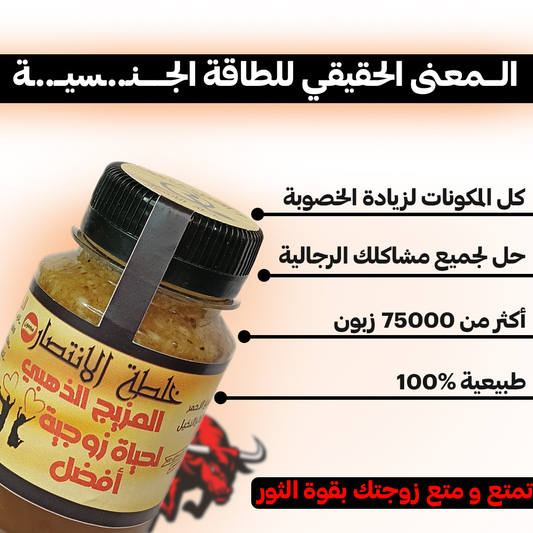 خلطة الإنتصار