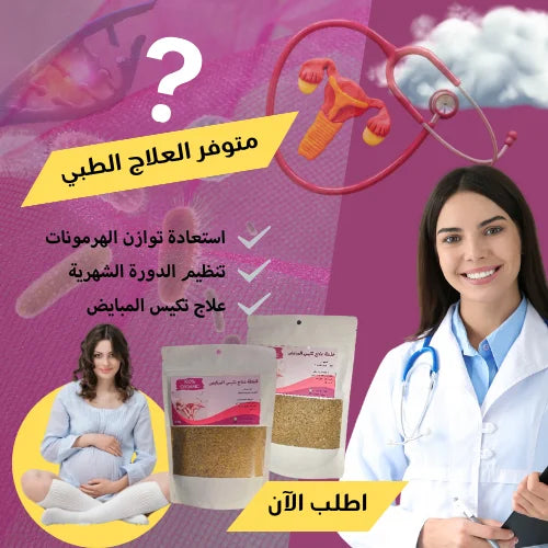 علاج تكيس المبايض
