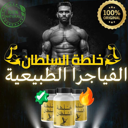 خلطة السلطان